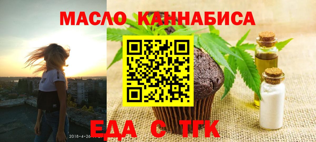 Еда ТГК марихуана  Вход с VPN  Бахчисарай 