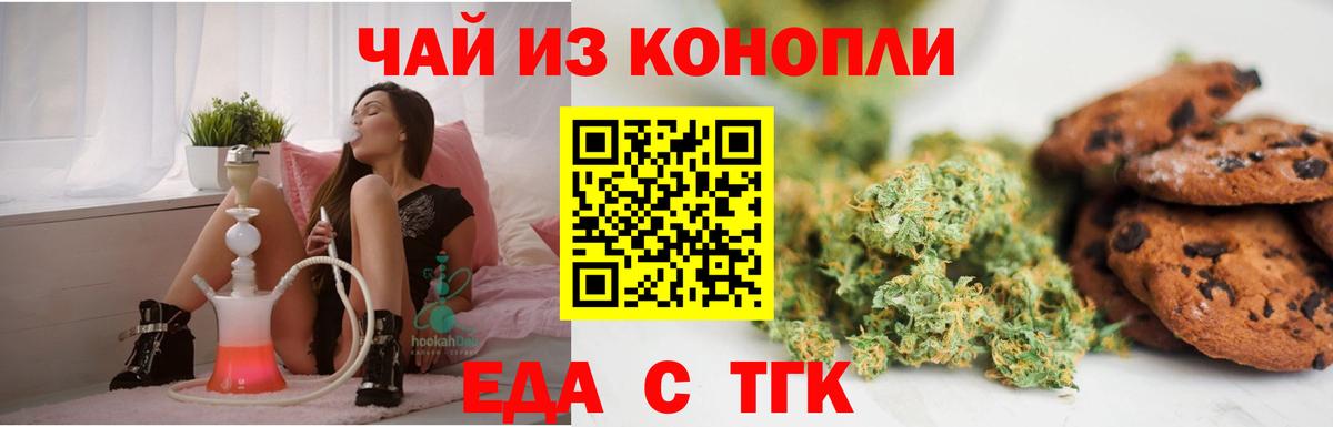 Печенье с ТГК конопля Бахчисарай