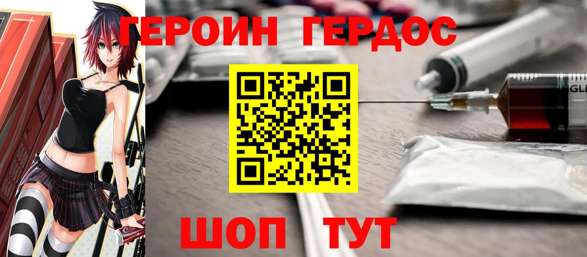 Героин хмурый  Вход с VPN  Бахчисарай 