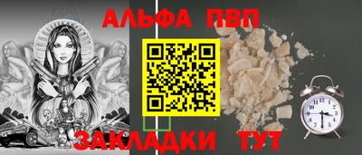 ALPHA-PVP Чапаевск