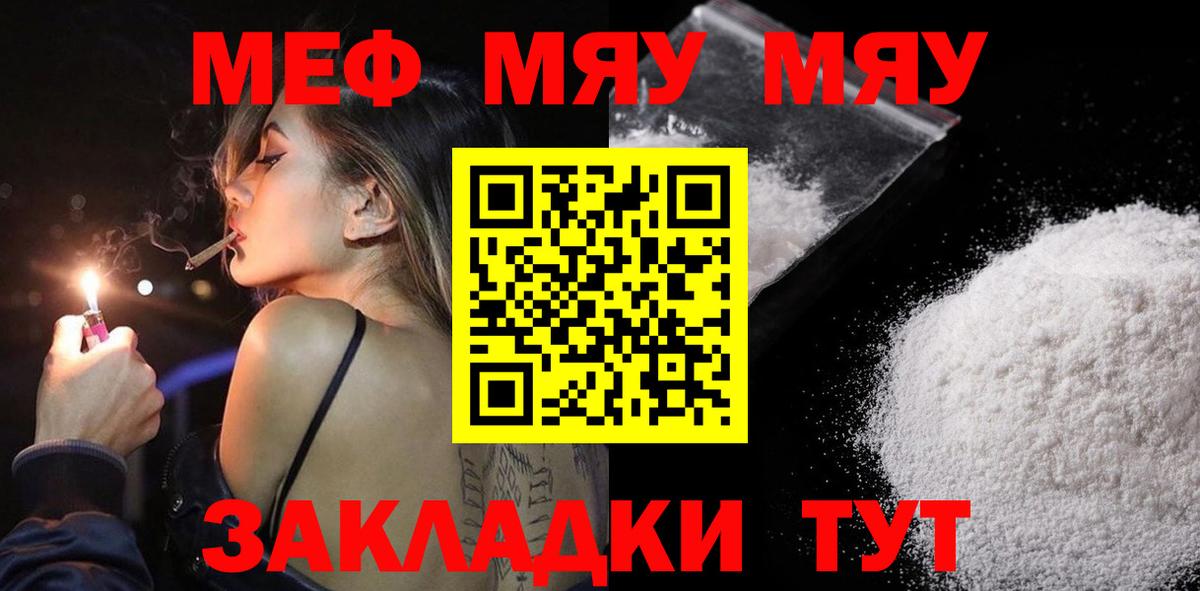 Меф мяу мяу  Бахчисарай