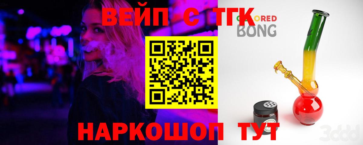 Бахчисарай  Дистиллят ТГК вейп с тгк  Дистиллят ТГК концентрат  Вход с VPN 